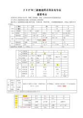 二建《水利水电工程管理与实务》知识点整理(全)