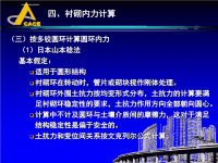 地下建筑结构课件第六章盾构法装配式圆形衬砌结构.ppt