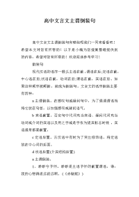 高中文言文主谓倒装句