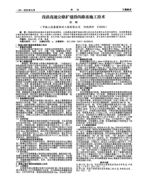 浅谈高速公路扩建段的路基施工技术