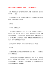 辽宁省2020年高考语文满分作文 尊坚守了却了谁的浮生素材