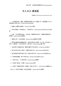 名人名言·谦虚篇