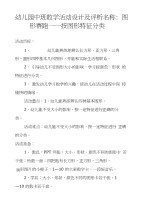 幼儿园中班数学活动设计及评析名称：图形赛跑——按图形特征分类