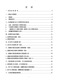 新疆兵团玛纳斯河肯斯瓦特水利枢纽工程建设监理投标文件