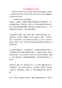 小升初教师对学生评语