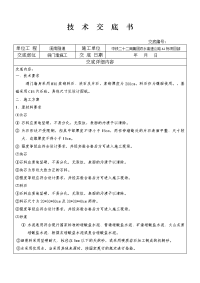 洞门墙施工技术交底