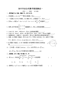 初中毕业会考数学摸拟测试一