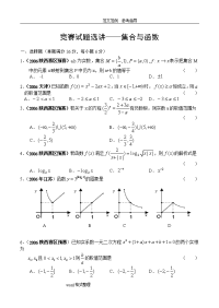 竞赛→高中竞赛→专项训练→[全国通用][竞赛相关][试题试题]高中数学竞赛专题讲座__集合和函数