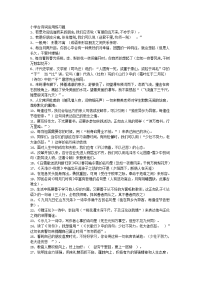 小学古诗词运用练习题