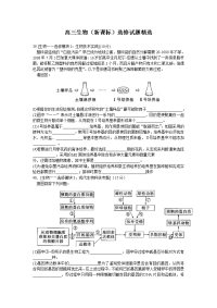 高三生物新课标选修题