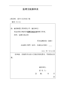 建筑工程风电场工程监理工作交底书