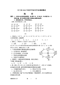 2013学年初中地理中考模拟考试卷