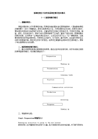 初中英语教学模式-初中英语听说课教学模式