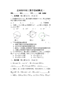 岔南初中初三数学基础测试一