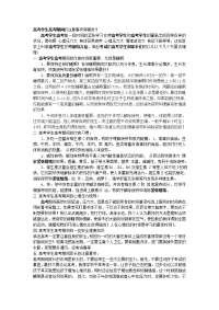 高考学生高考期间的注意事项
