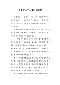 《小学生学习报》读后感