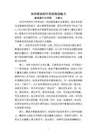 如何提高初中英语阅读能力