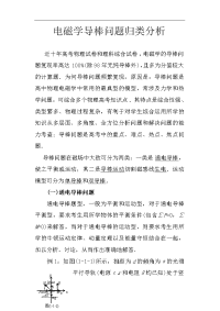 高考物理 高考电磁学导棒归类分析