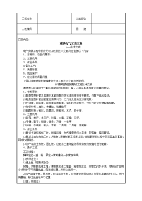 《建筑施工技术交底大全资料》建筑电气安装工程技术交底