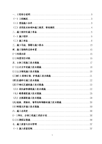 水库除险加固施工组织设计