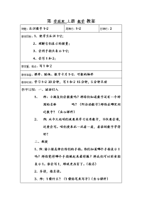 第 学前班 上册 数学 教案123