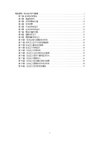 [经济学]政治经济学1-20章习题库精品