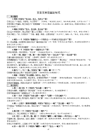 高中文言文常见固定句式