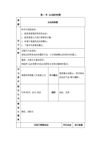 2016秋鲁教版物理八上1.2《运动的快慢》word教案2