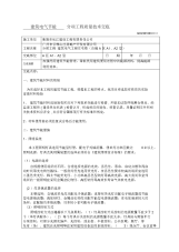 建筑电气节能分部工程施工技术交底卡