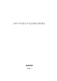 污水处理厂年度工艺运行情况分析报告