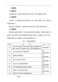 矿山法隧道工程施工组织设计方案