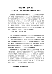 大班情境化剪纸教学策略的实践研究