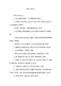世界名人名言大全