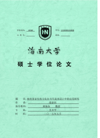 海南疍家传统文化在当代室内设计中的应用研究
