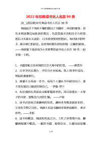 2022年经典读书名人名言99条