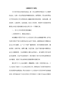 主题教育学习感言