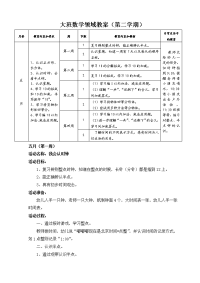 5月大班数学教案