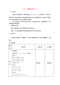 高中数学 124(诱导公式)教案 新人教A版必修4 教案