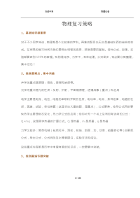 初中物理知识点归纳【中考必备】