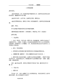 小学剪纸教学案