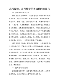 高考经验：高考数学零基础瞬间变黑马