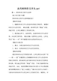 高考材料作文开头ppt