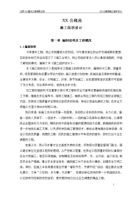 xx公租房施工组织设计