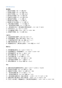 [中考]初中物理化学公式大全