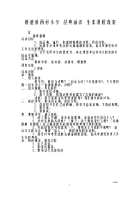 小学经典诵读教案