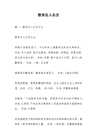 教育名人名言