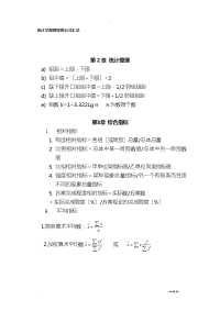 统计学原理常用公式汇总