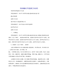 荣昌堤防CP5监理工作总结