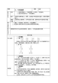 6和7的加减法