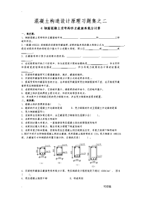 混凝土结构设计原理习题之二含答案钢筋混凝土受弯构件正截面承载力计算